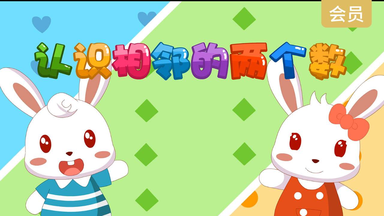 认识相邻的两个数