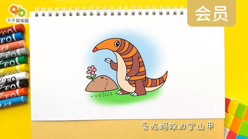 爱吃蚂蚁的穿山甲