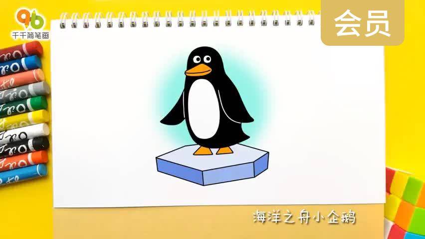 海洋之舟小企鹅