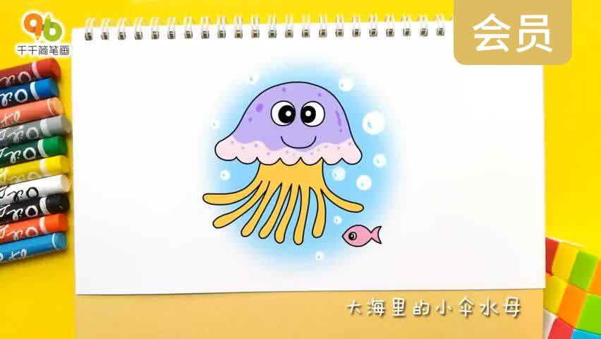 大海里的小伞水母