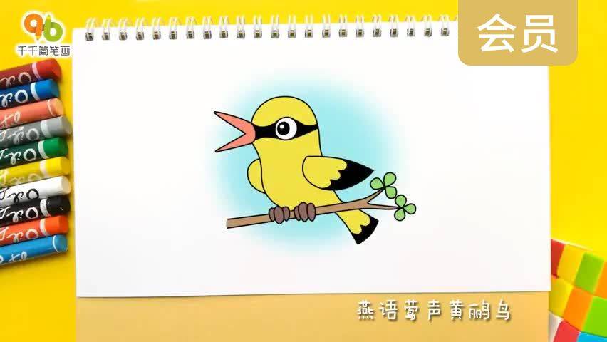 燕语莺声黄鹂鸟