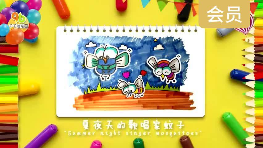夏夜天的歌唱家蚊子