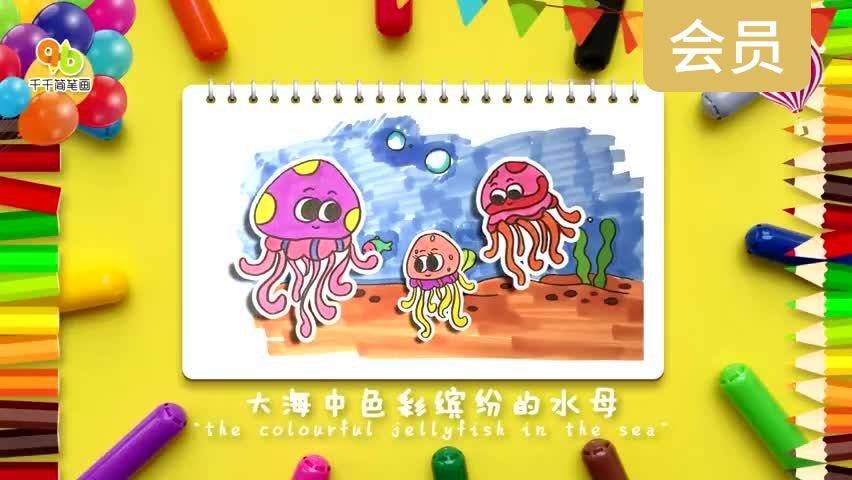 大海中色彩缤纷的水母
