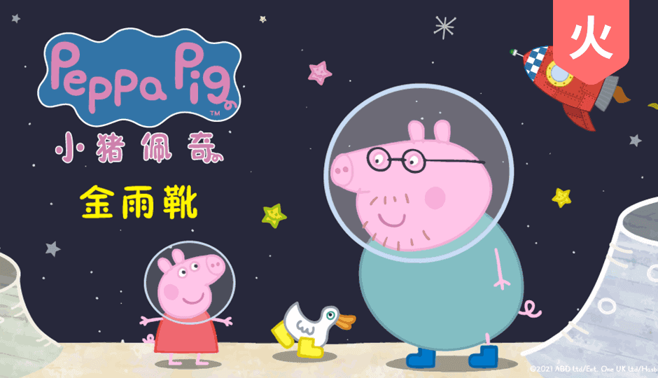 特别篇：金雨靴
