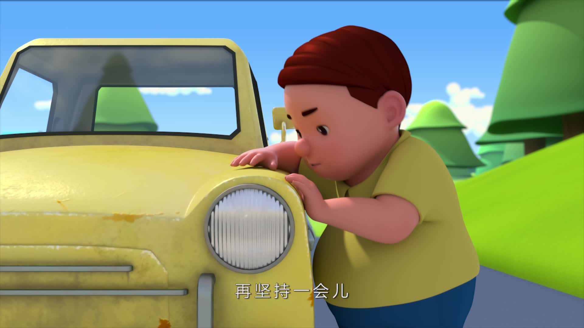 第2季第6集 失控的老爷车