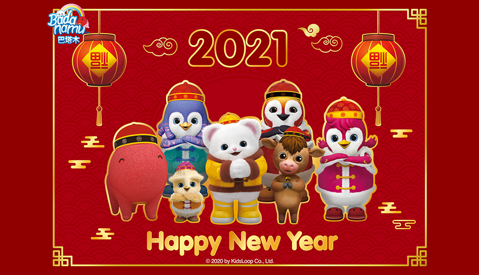 巴塔木牛年贺新年