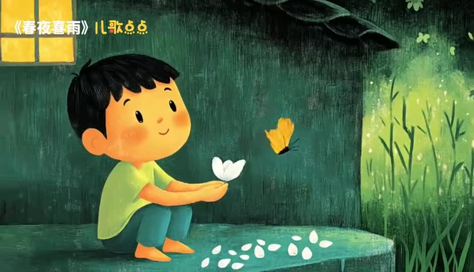 春夜喜雨