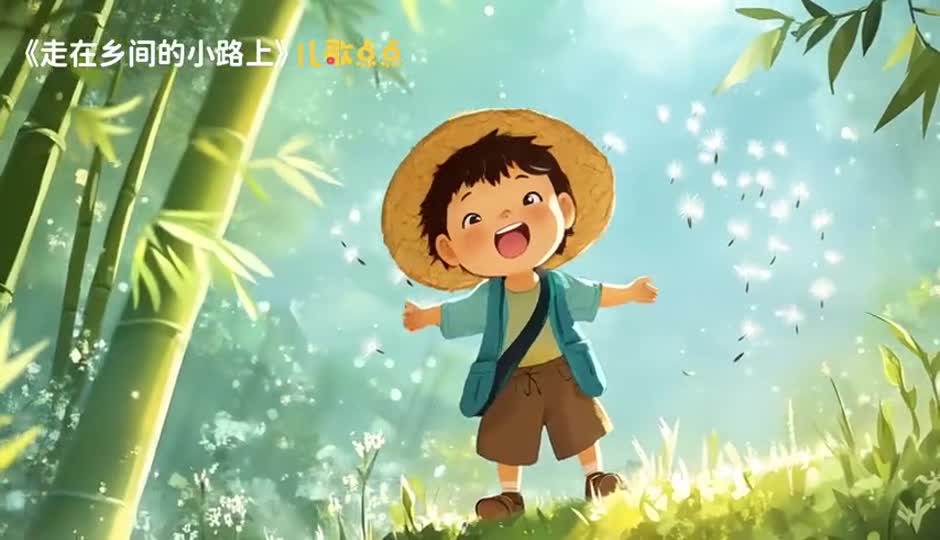 走在乡间的小路上