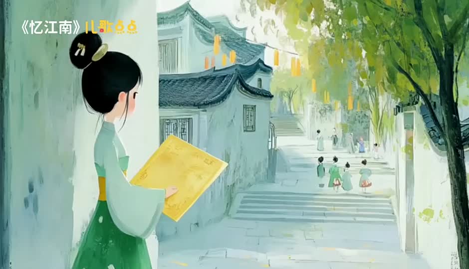 忆江南