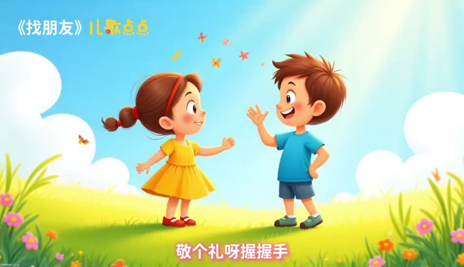 找朋友