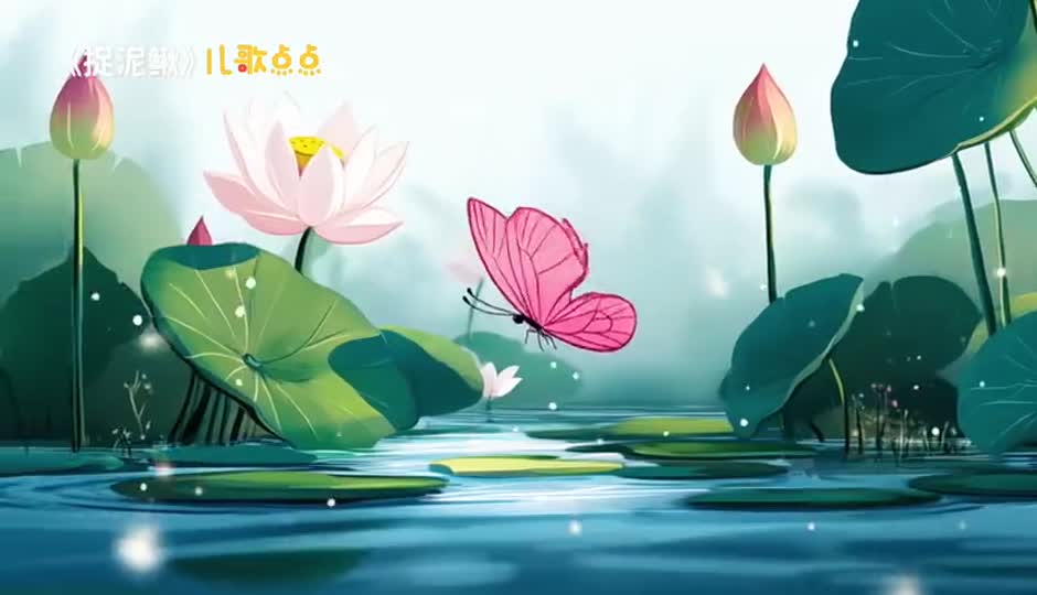 捉泥鳅