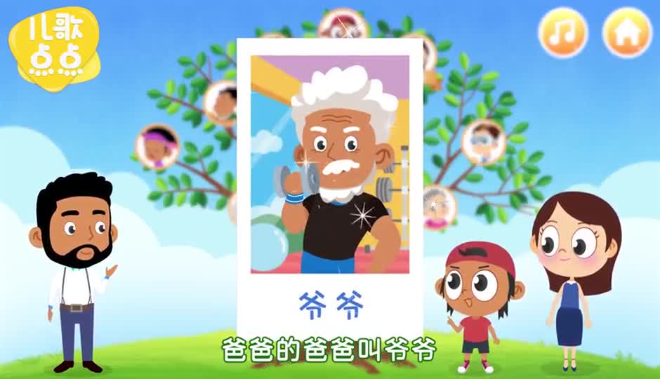 家庭礼貌称呼歌