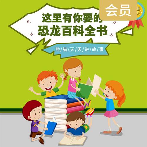 这里有你要的恐龙百科全书