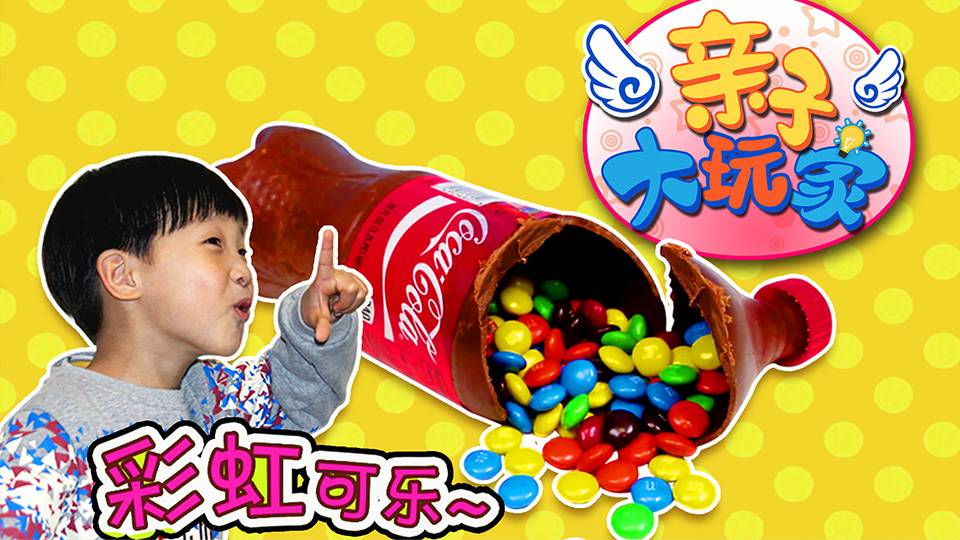亲子大玩家