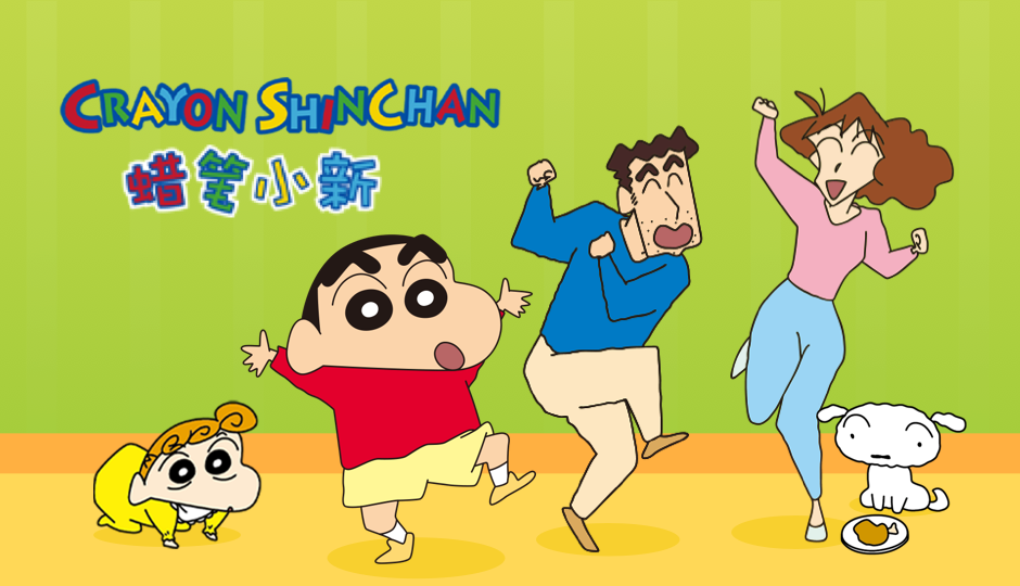 蜡笔小新