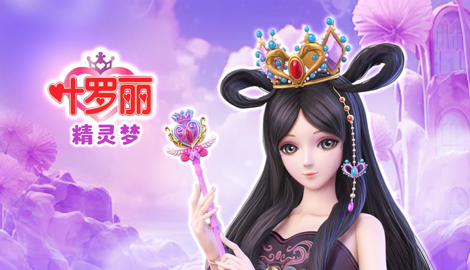 精灵梦叶罗丽