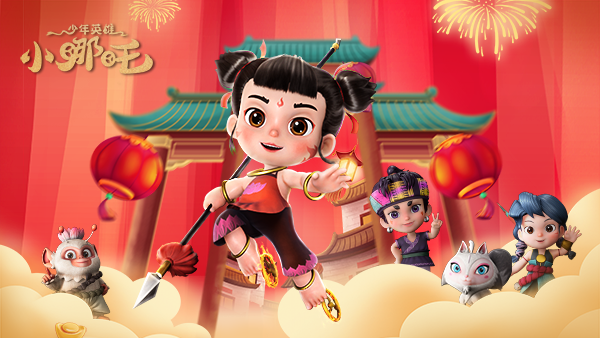 少年英雄小哪吒