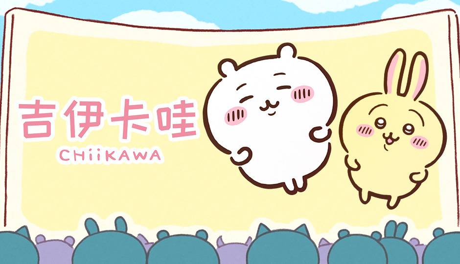 吉伊卡哇
