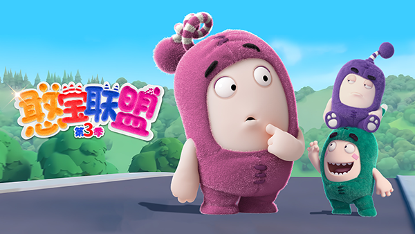 憨宝联盟 第三季