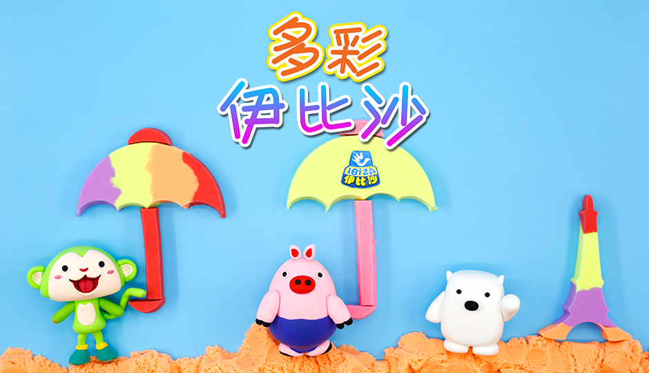 多彩伊比沙