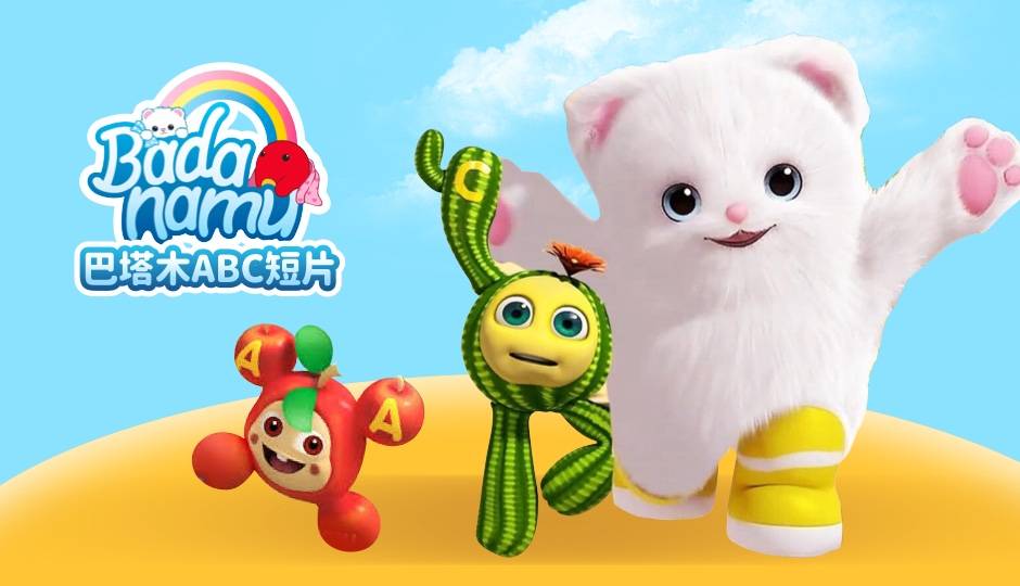 巴塔木ABC短片