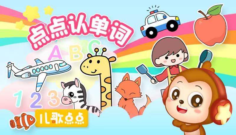 点点认单词