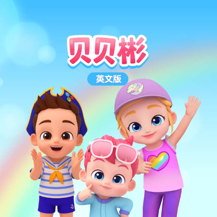 贝贝彬 英文版