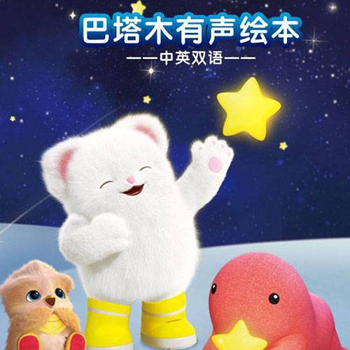 巴塔故事时间