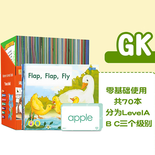 海尼曼分级阅读GK系列