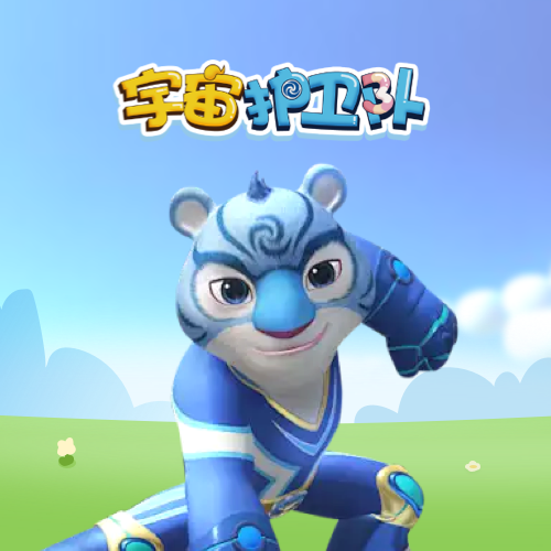 宇宙护卫队合集