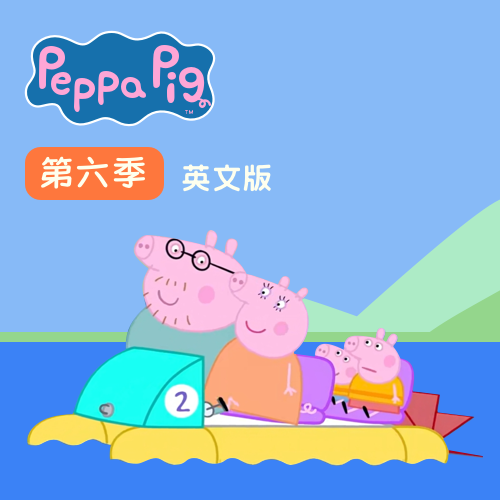 小猪佩奇 第六季 英文版