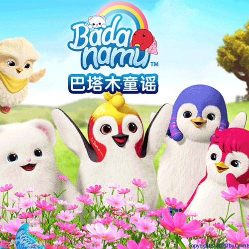 巴塔木经典童谣