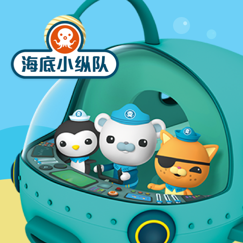 海底小纵队