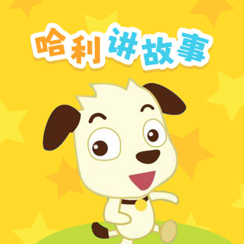 哈利讲故事