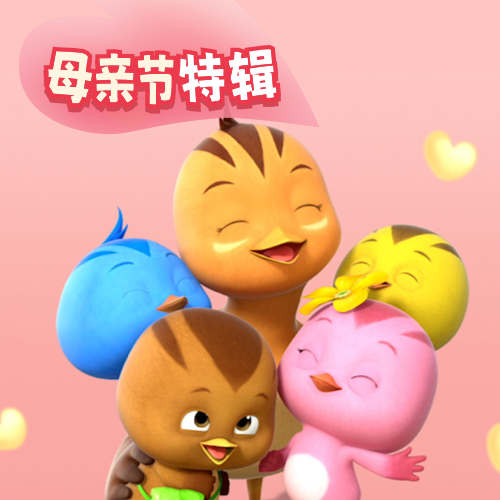 母亲节特辑：妈妈 我爱你