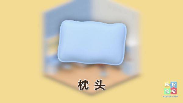 房间物品