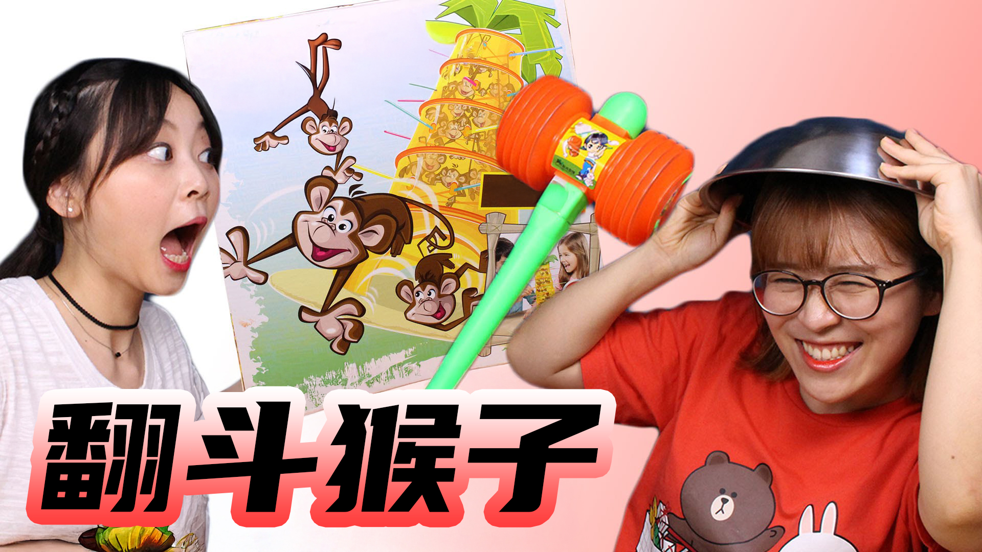 翻斗猴子爬椰树双人游戏，笑到停不下下来！