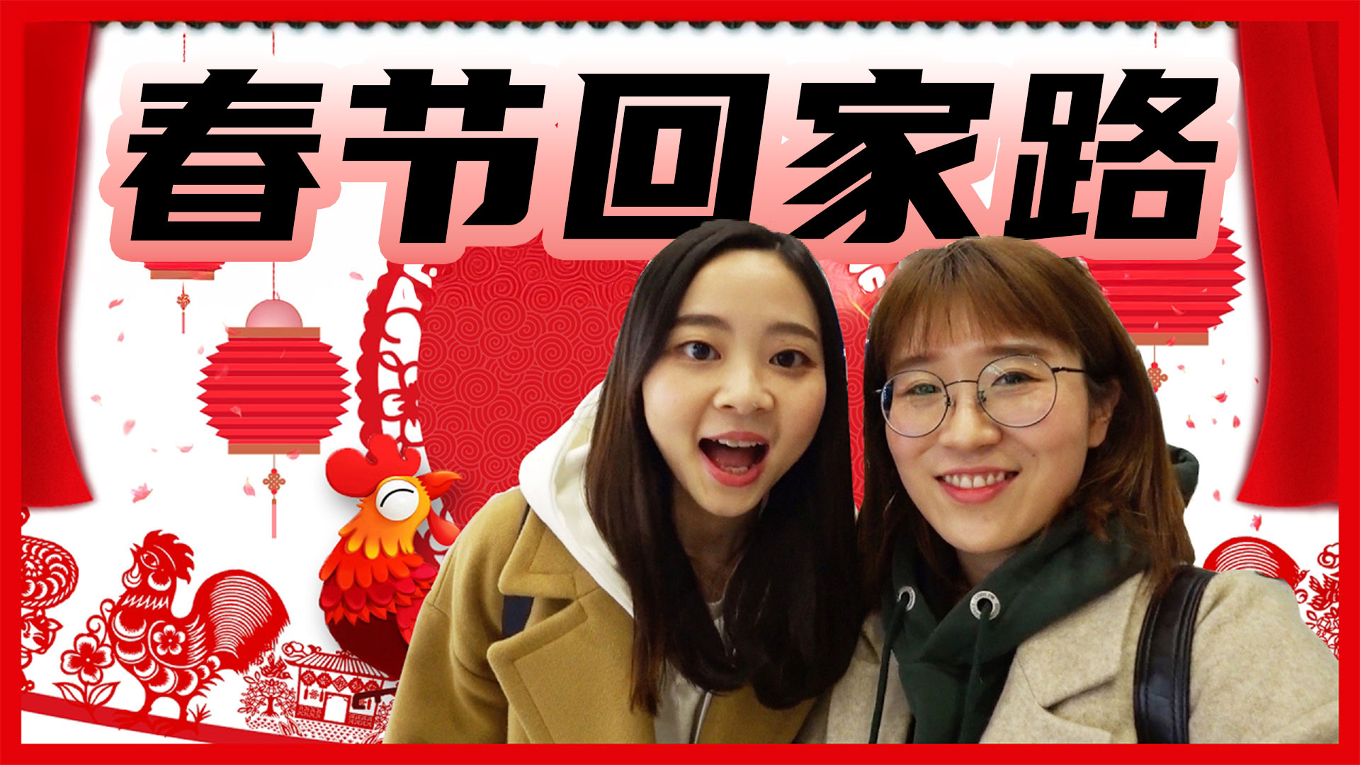 小伶和夏天的春节回家之旅，被川菜治愈了