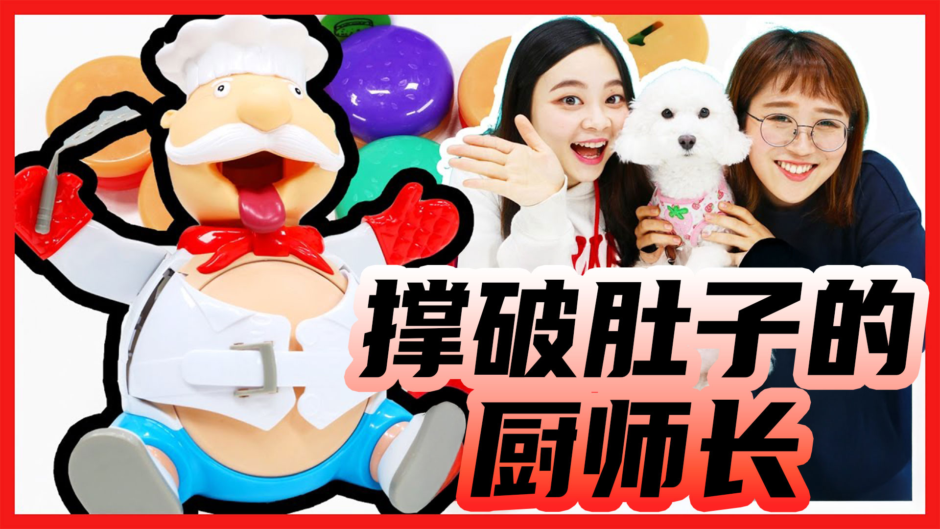小伶好运爆发！吃货厨师长桌游，神秘惩罚是什么？