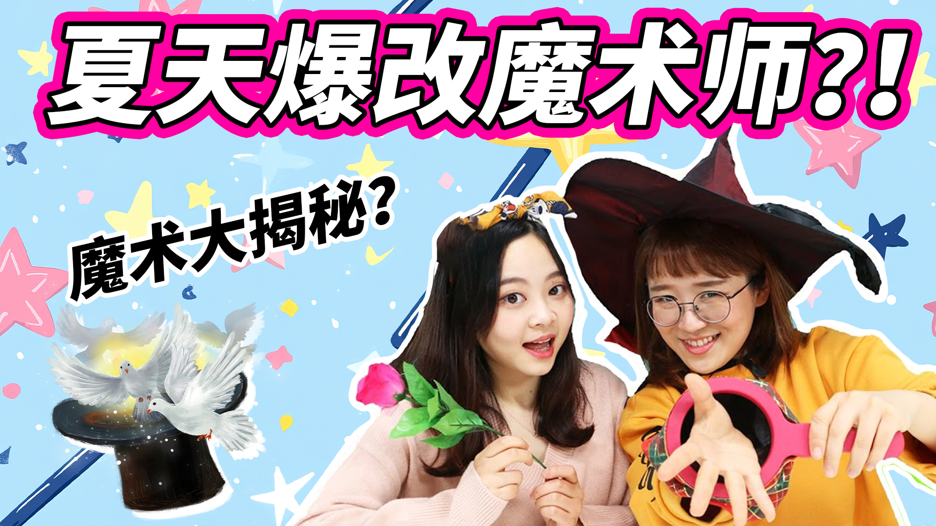 黑暗中的魔术揭秘！原来全靠这些小机关