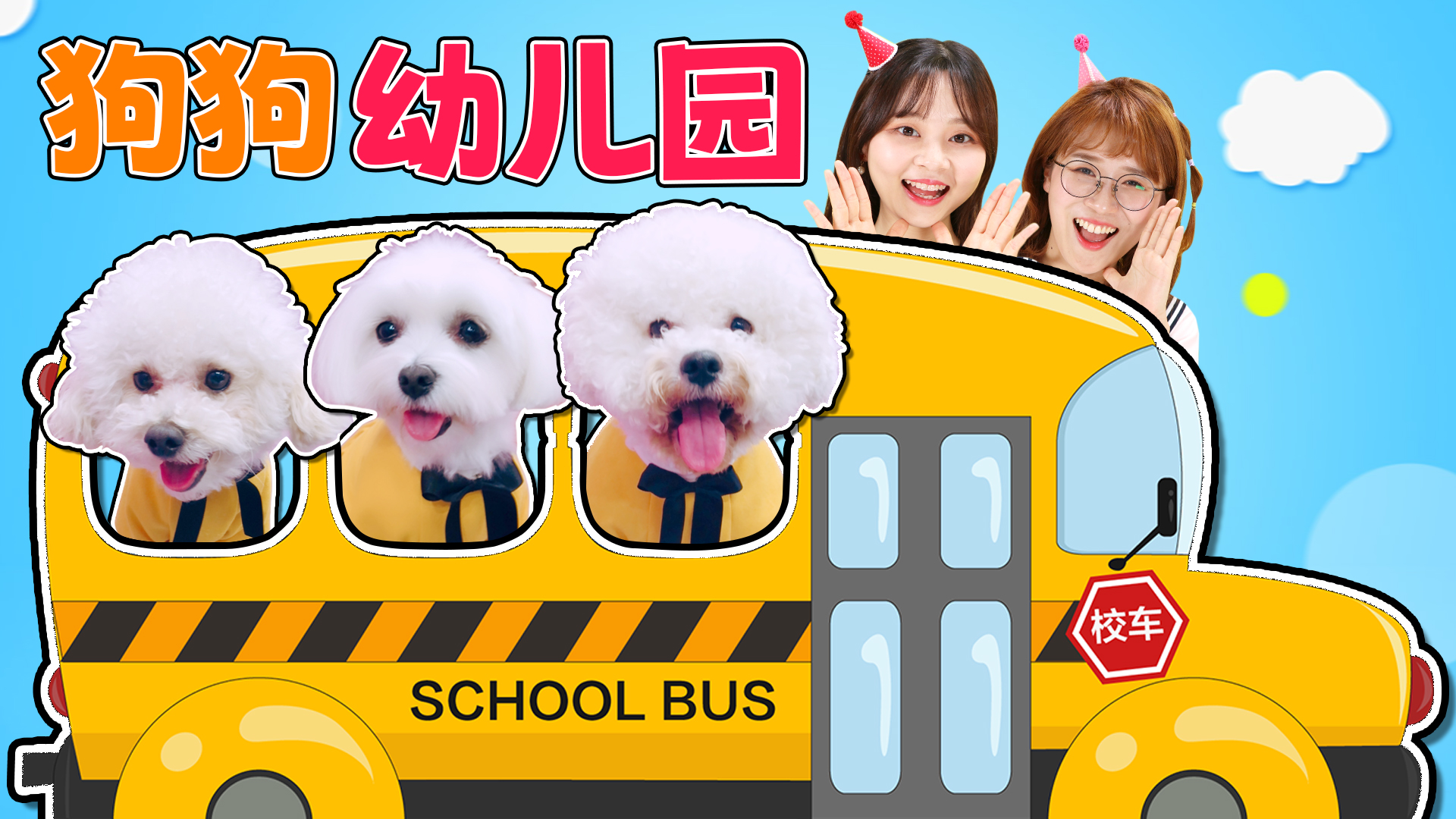 第一次带狗狗上学，居然还有校服穿？太可爱啦 