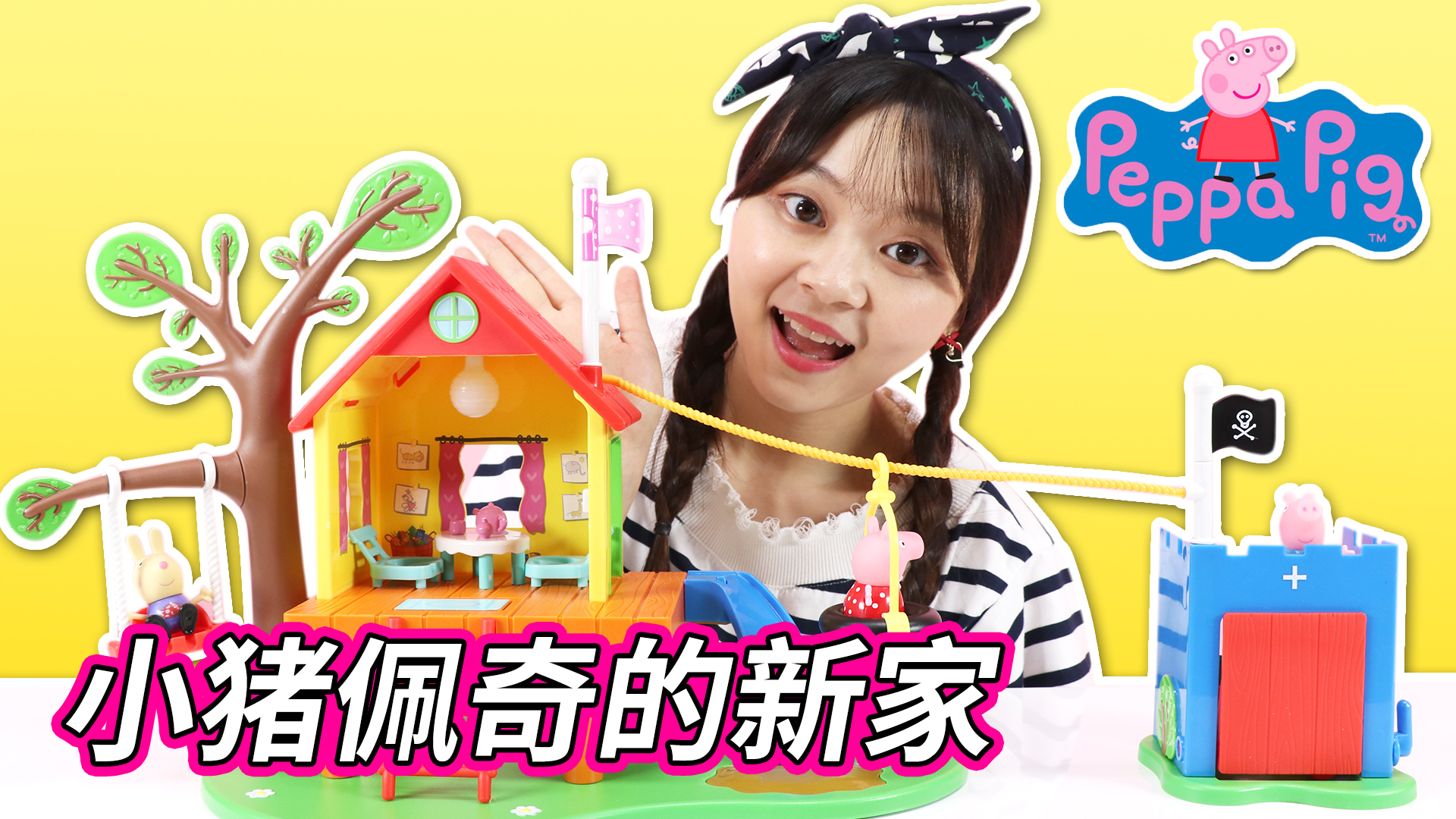 梦幻树屋和魔法城堡！佩奇的新家有多好玩