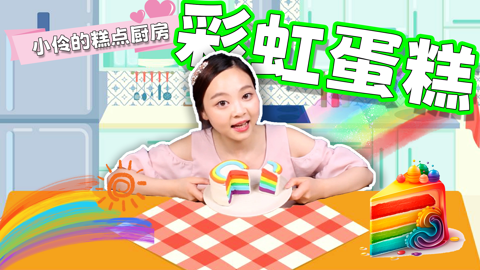 创意手工，用培乐多橡皮泥做出彩虹蛋糕！