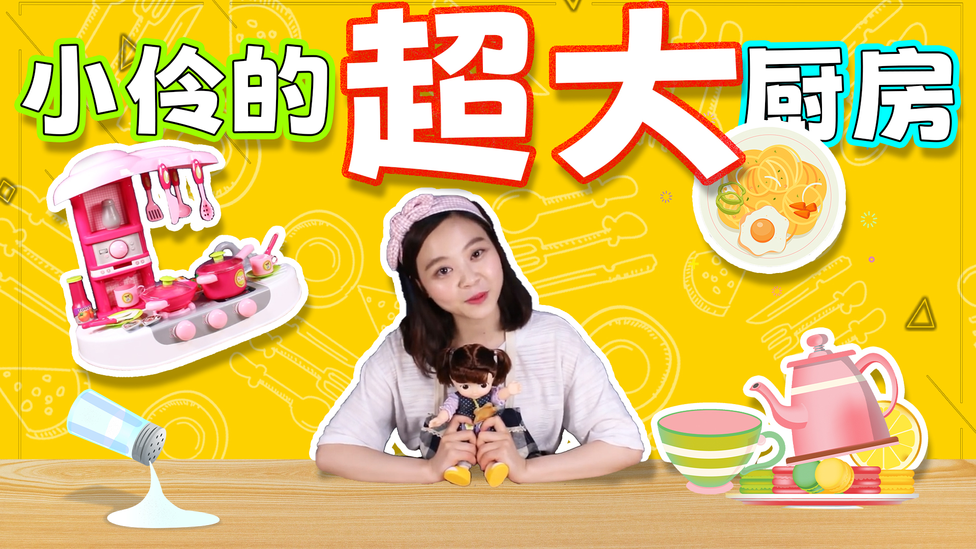 手忙脚乱的早晨，超大型厨房过家家游戏