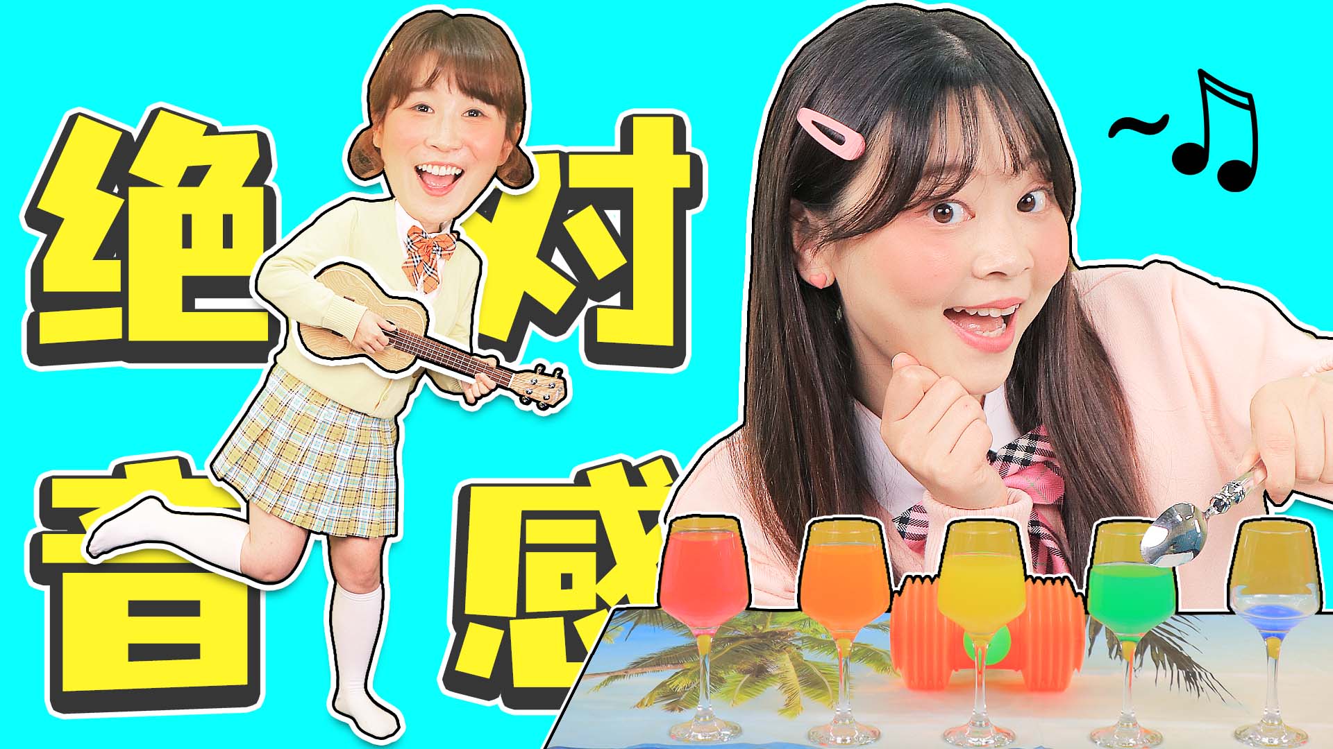 绝对音感比拼！小伶和夏天居然被魔法世界主题曲难倒了？