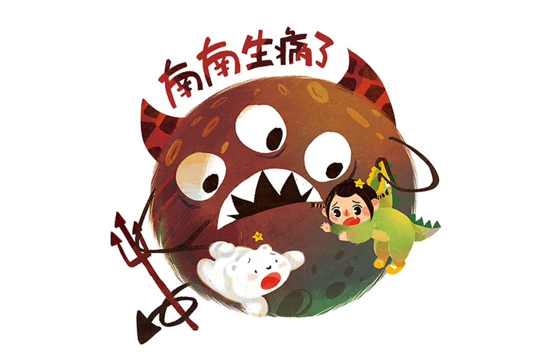 南南生病了