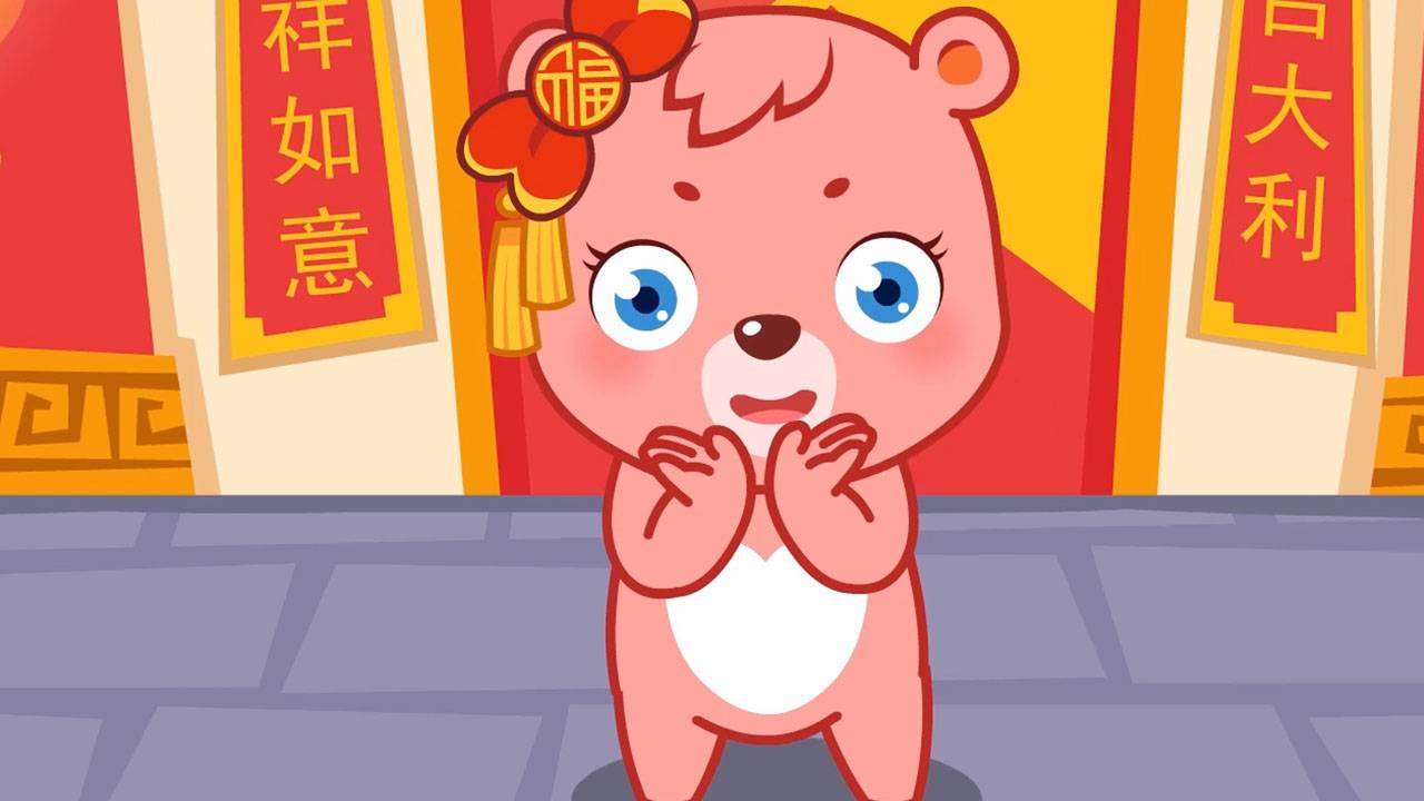 恭喜恭喜