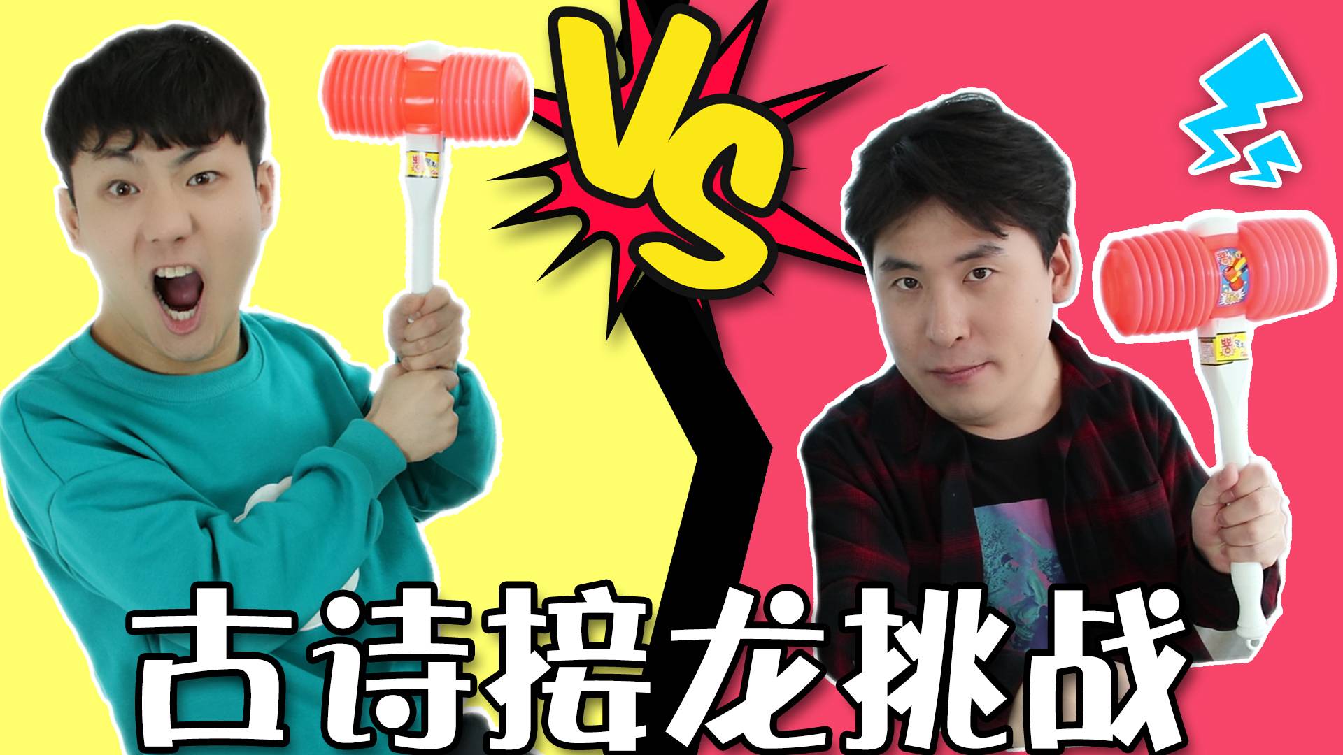 古诗接龙挑战，反应太慢，坤坤输定了！