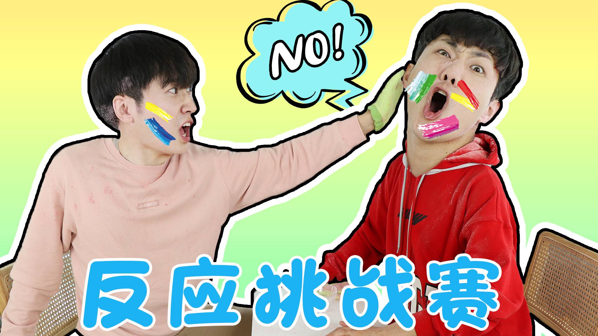 反应挑战赛，坤坤VS赫赫！看我拍你一脸！