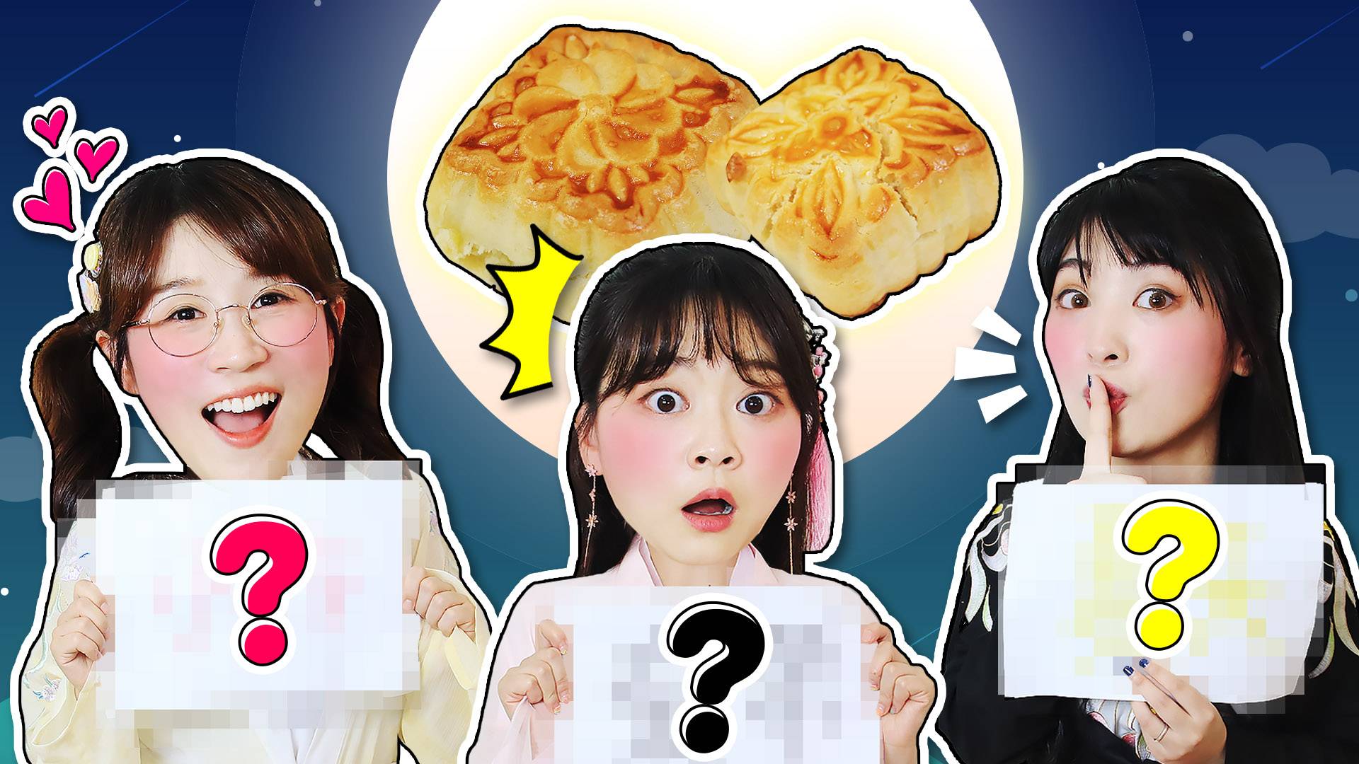 秘密朋友心电感应送月饼挑战